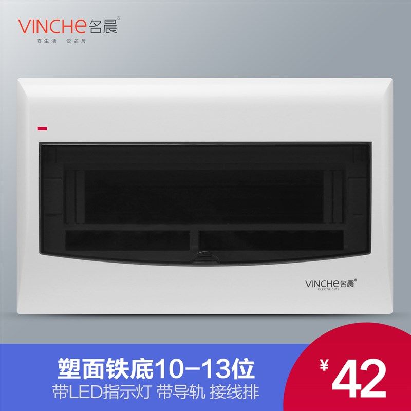 10-13位配电箱暗装家用照明回路箱空开盒子总闸电控箱强电箱明装