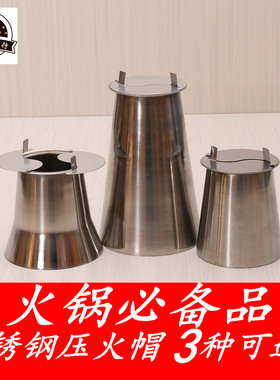 不锈钢木炭铜火锅烟囱加厚加长拔火帽压火帽烟囱冒火锅调节火力
