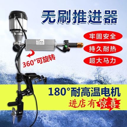 船用电动马达推进器挂机无刷电机船外机推进器12v24v48v60v推进器