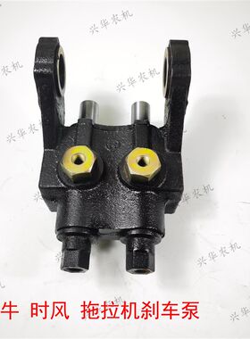 天拖铁牛时风常发1804拖拉机配件刹车泵 制动泵 双耳刹车泵总成