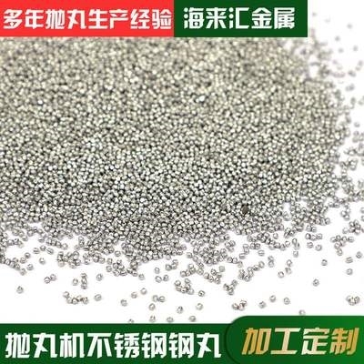 4不锈钢钢丸430喷n砂抛丸抛圆丸4F10不锈钢丸喷丸机压铸件抛丸r