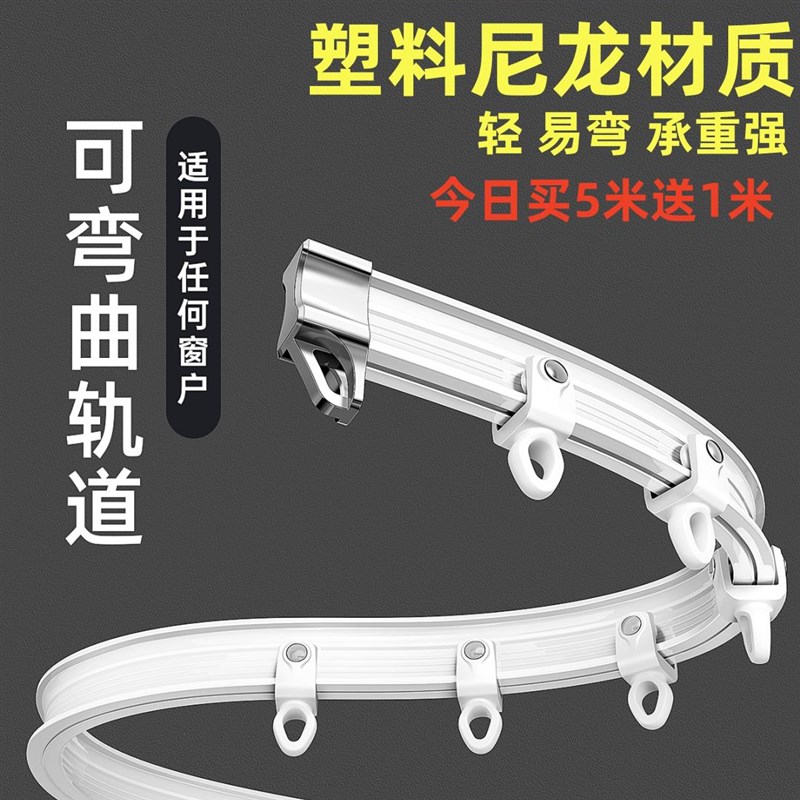 弯轨飘窗阳台静音窗帘轨道自由弯曲UL型软杆塑料单轨侧装顶装滑道