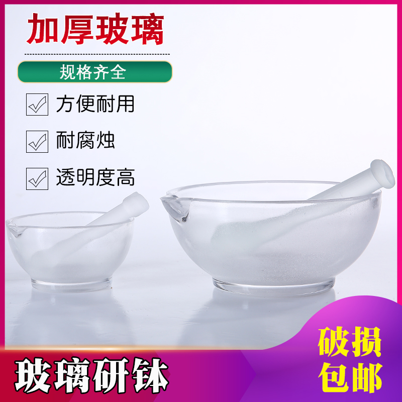 玻璃研钵实验室家用含棒60 75 90 120 150mm老式捣碎小研钵和研杵