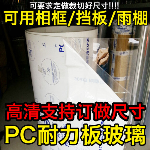 有机玻璃板十字绣国画字画透明PC耐力板阳光板玻璃板防水亚克力板