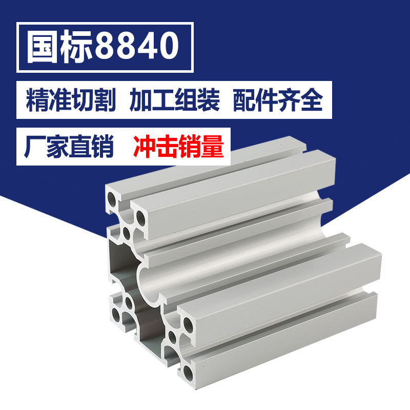 8840L工业铝型80*80*40直角流水线型材工业工作台自动化铝材