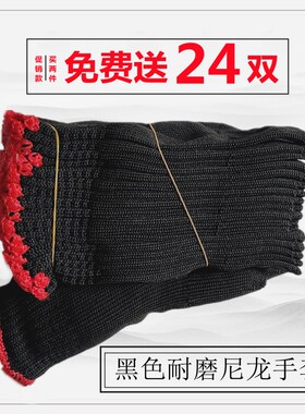 黑色耐磨耐脏加厚劳保工作修车劳动工地干活尼龙手套纯棉线纱男女