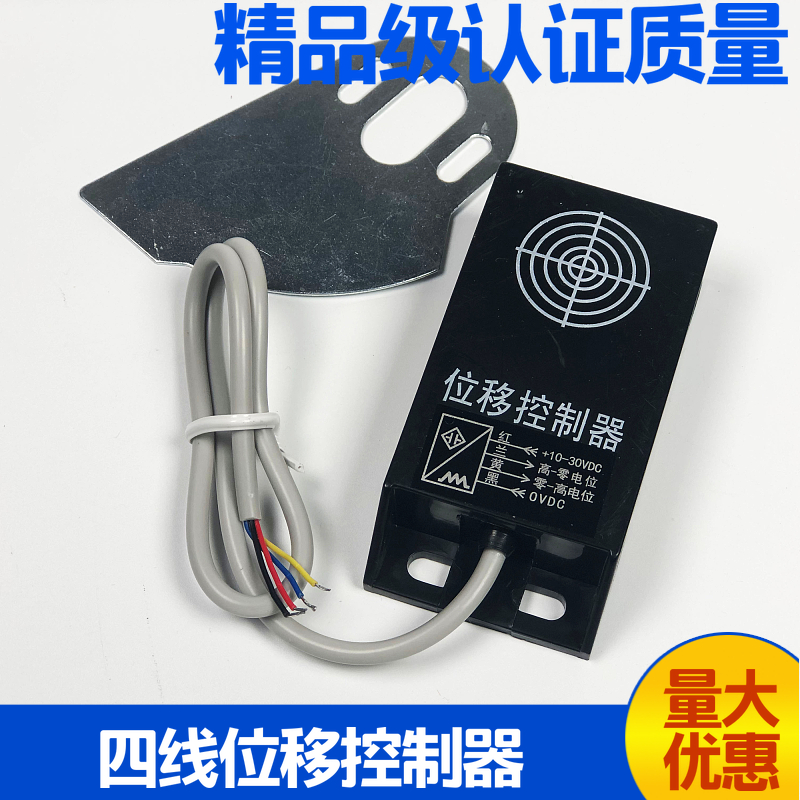 位移控制器 四线位移传感器 送料位移开关 制袋机接调速板变频器