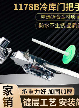 1178b冷库门锁安全锁把手工业烘箱电烤箱拉手不锈钢冻库门专用锁