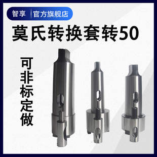 100转BT50后拉式 莫氏5号6号公制80 镗床转换套铣夹头主体转换锥套