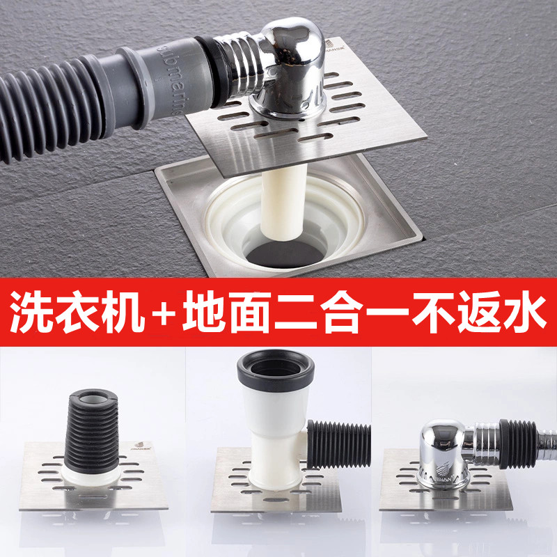 全自动洗衣机地漏专用接头方型二合一防溢水三通下水管防臭盖两用