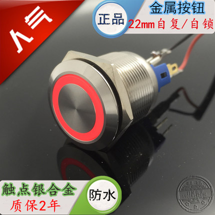 22mm金属按钮启动复位带环形灯按钮自锁开关不锈钢12v24v220v防水