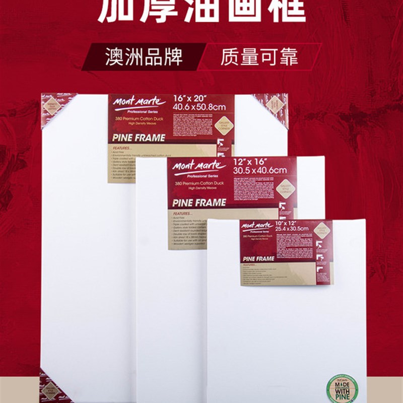 蒙玛特 加厚油画框大尺寸油画布框油画画框油画板布板内框材料油