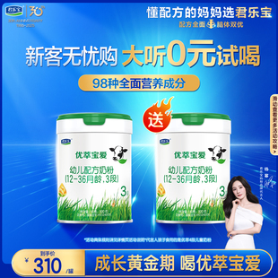 新客注册买1送1 君乐宝奶粉优萃宝爱800g婴儿配方奶粉1段罐装