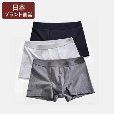 日本无印优品纯棉内裤男新疆长绒棉无缝全棉纯色透气平角裤中腰