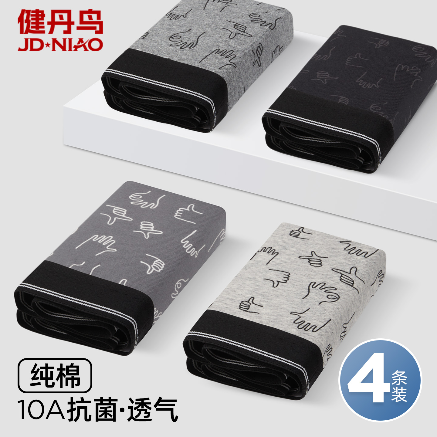 健丹鸟10A抗菌裆纯棉四角短裤男