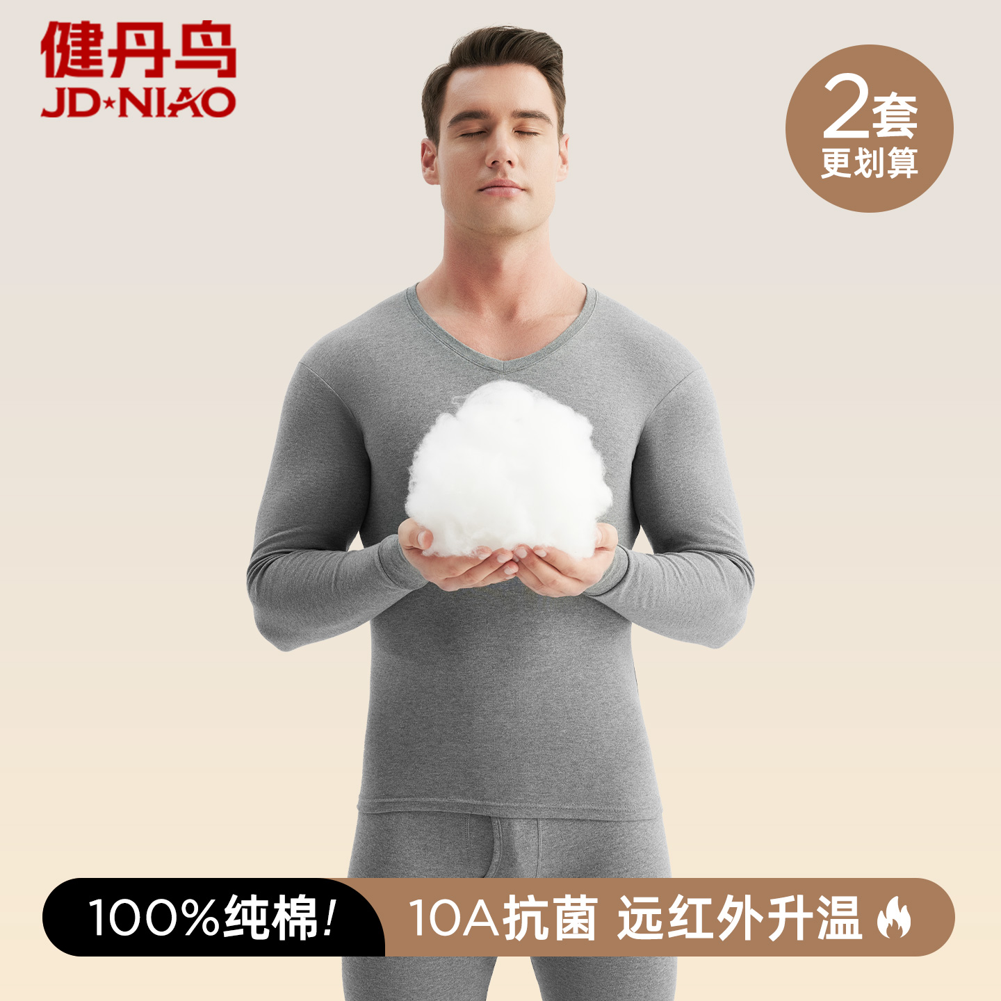 健丹鸟纯全棉抗菌大码保暖套装男