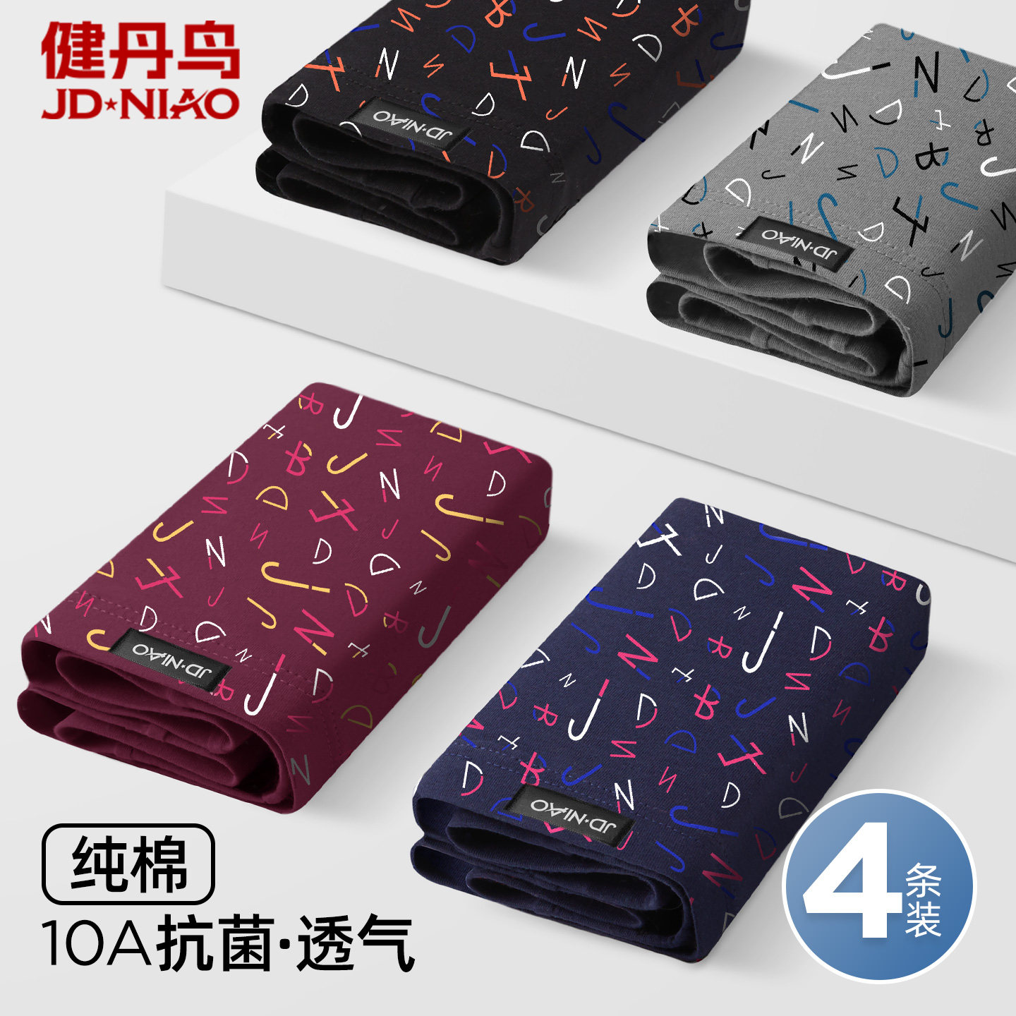 健丹鸟男士内裤男生款抗菌裆纯棉透气四角短裤衩平角大码裤衩男式,女士内衣/男士内衣/家居服,男平角内裤,淘宝优惠券,粉丝福利购,淘宝优惠卷