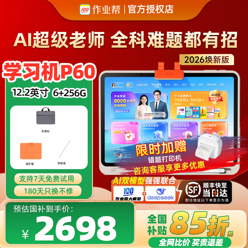 【2026年焕新版】作业帮学习机图片