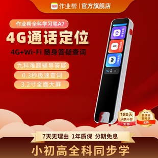 【春节不打烊】作业帮A7词典笔4G插卡通话定位学习笔英语点读笔全科可搜题多功能扫描笔电子词典翻译笔