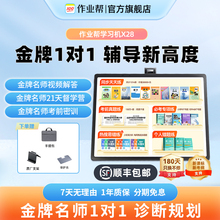 作业帮学习机X28一对一金牌辅导官方旗舰小学到初高中英语大屏护眼平板辅导AI智能学习机