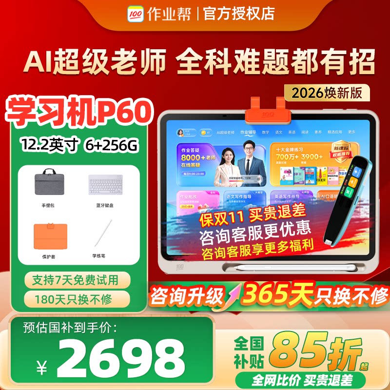 【全网比价】作业帮P60学习机
