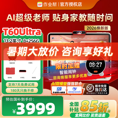 【全国补贴85折】作业帮T60Ultra