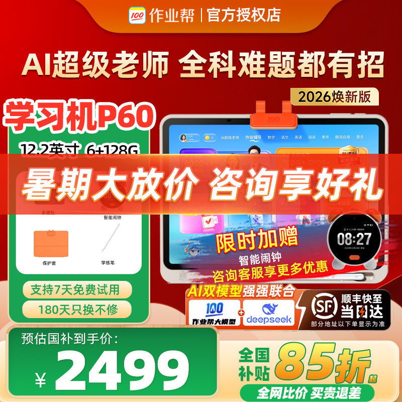 【全网比价】作业帮P60学习机