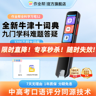 作业帮学习笔S2词典笔英语点读笔全科可搜题多功能扫描笔电子词典翻译笔