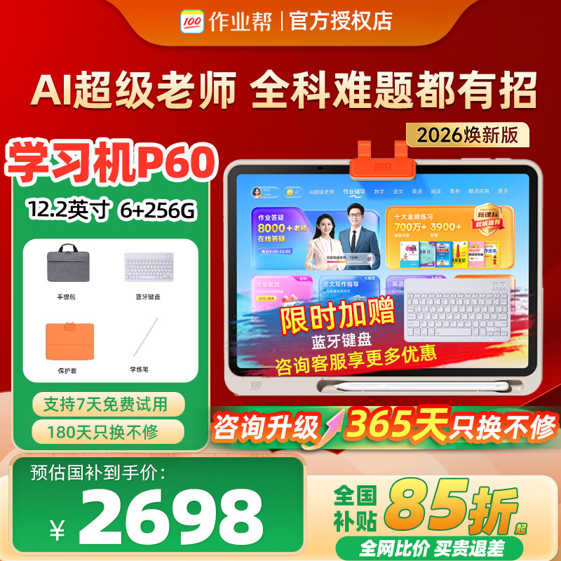 【2026年焕新版】作业帮学习机