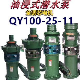 QY100 11油浸泵11KW4寸潜水泵农用大流量排灌高压深井抽水三相