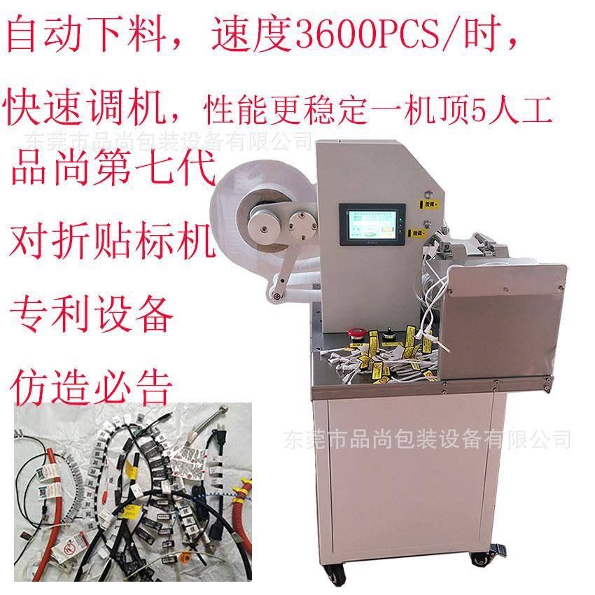 自动电线对折贴标机高精度电线对折贴标机USB线贴标机标签贴标