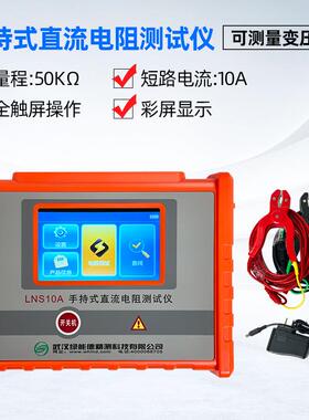 LNS10A手持式变压器直流电阻测试仪电压测试抗干扰自放电高精度