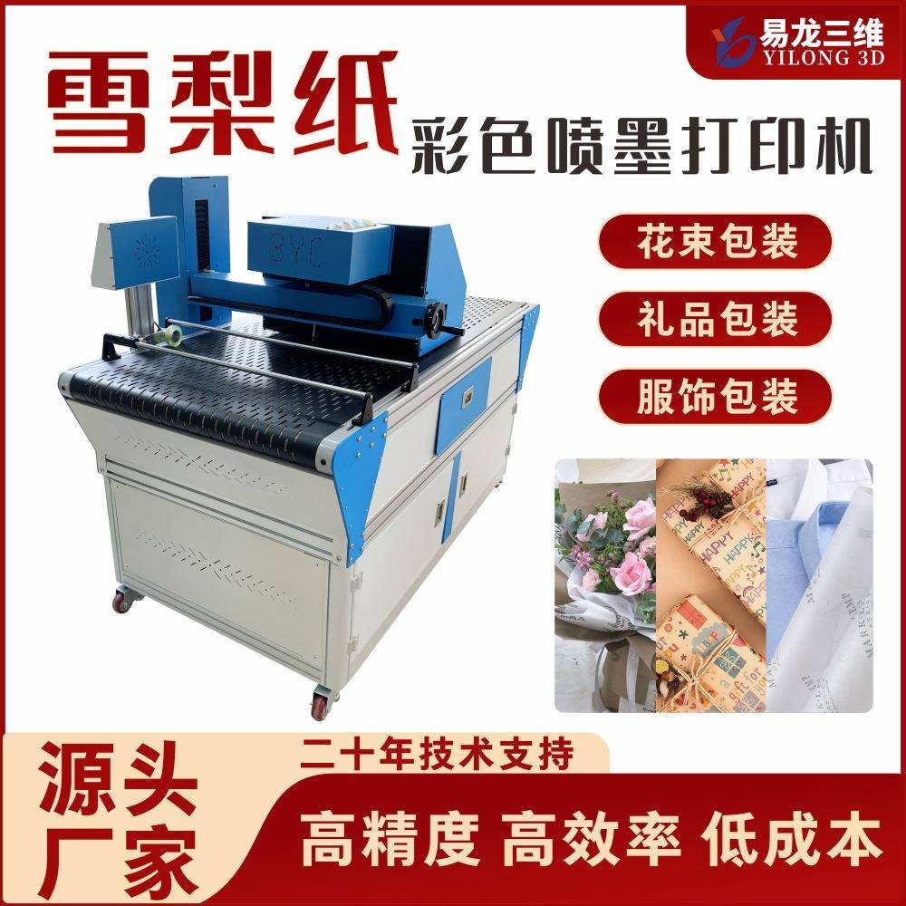 雪梨纸包装数码印刷机onepass喷墨打印机拷贝纸工业印花设备厂家