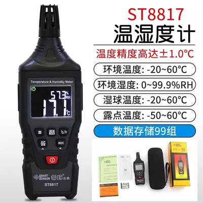 ST8817手持温湿度计工业高精度室内空气测量温度检测湿度计检测仪