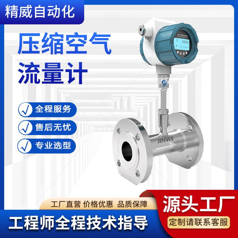 压缩空气测量仪表LUGB涡街流量计高精度气体数显流量传感仪器