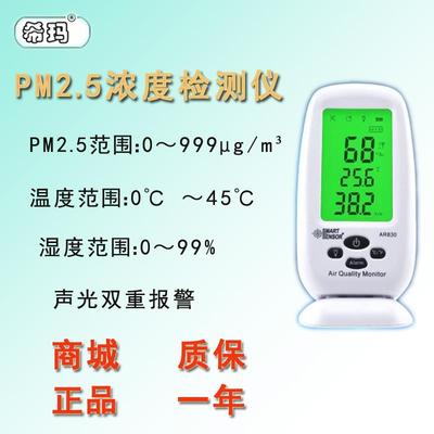 香港AR830甲醛PM2.5雾霾测试仪器家用空气检测仪质量监测仪