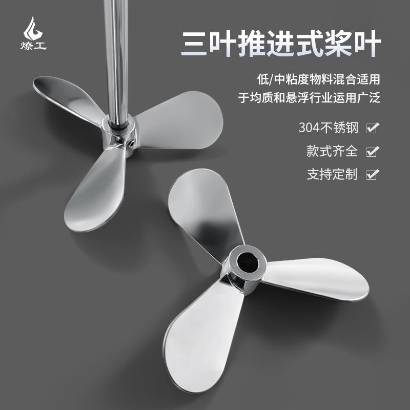 高品质不锈钢三叶片螺旋叶轮搅拌桨叶机器头分散大尺寸直径