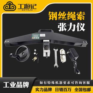 电梯绳索张力计旁压张力测试仪锚索钢丝吊索测力仪钢丝绳索张力计