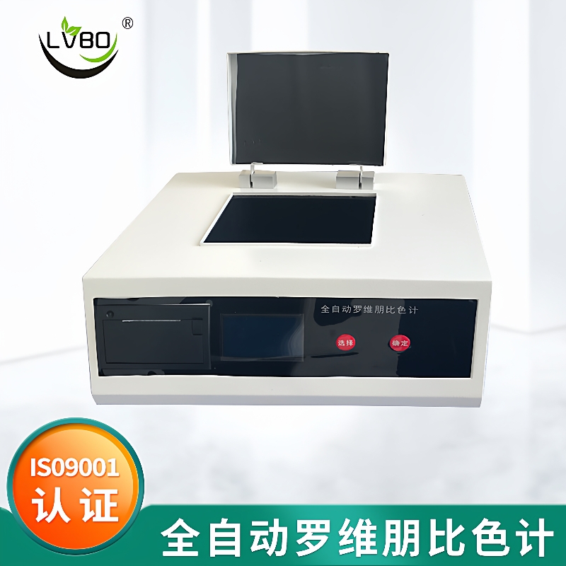 数显全自动罗维朋比色计PLV-200/300色度计光度计比较测色仪