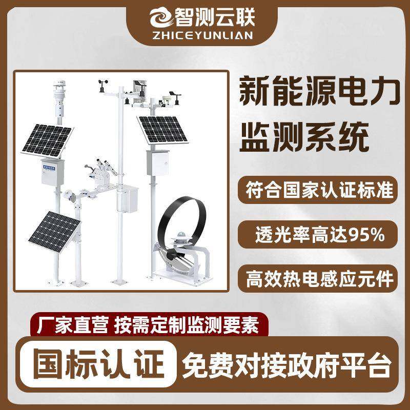 光伏气象站一体式全天候监测太阳能供电4G无线传输新能源监测系统,工业油品/胶粘/化学/实验室用品,其他实验室设备,淘宝优惠券,粉丝福利购,淘宝优惠卷