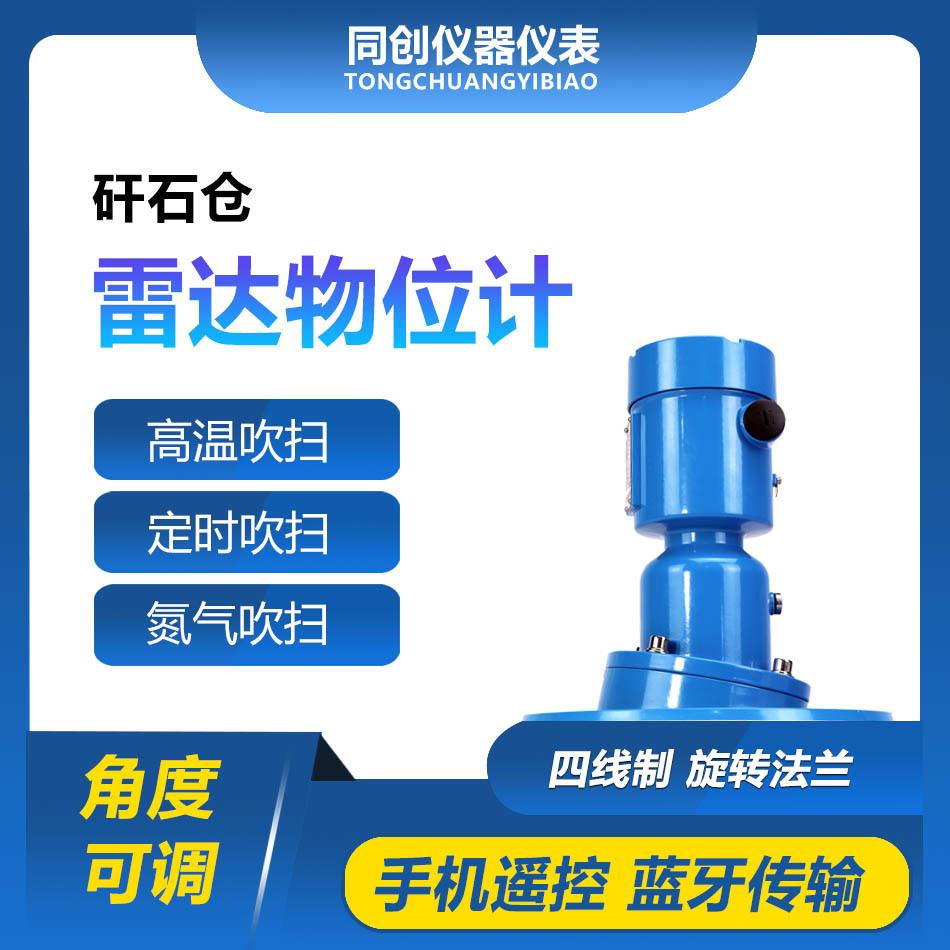 矸石仓雷达物位计量程大生料均化库成品库火电水电白云岩料位计