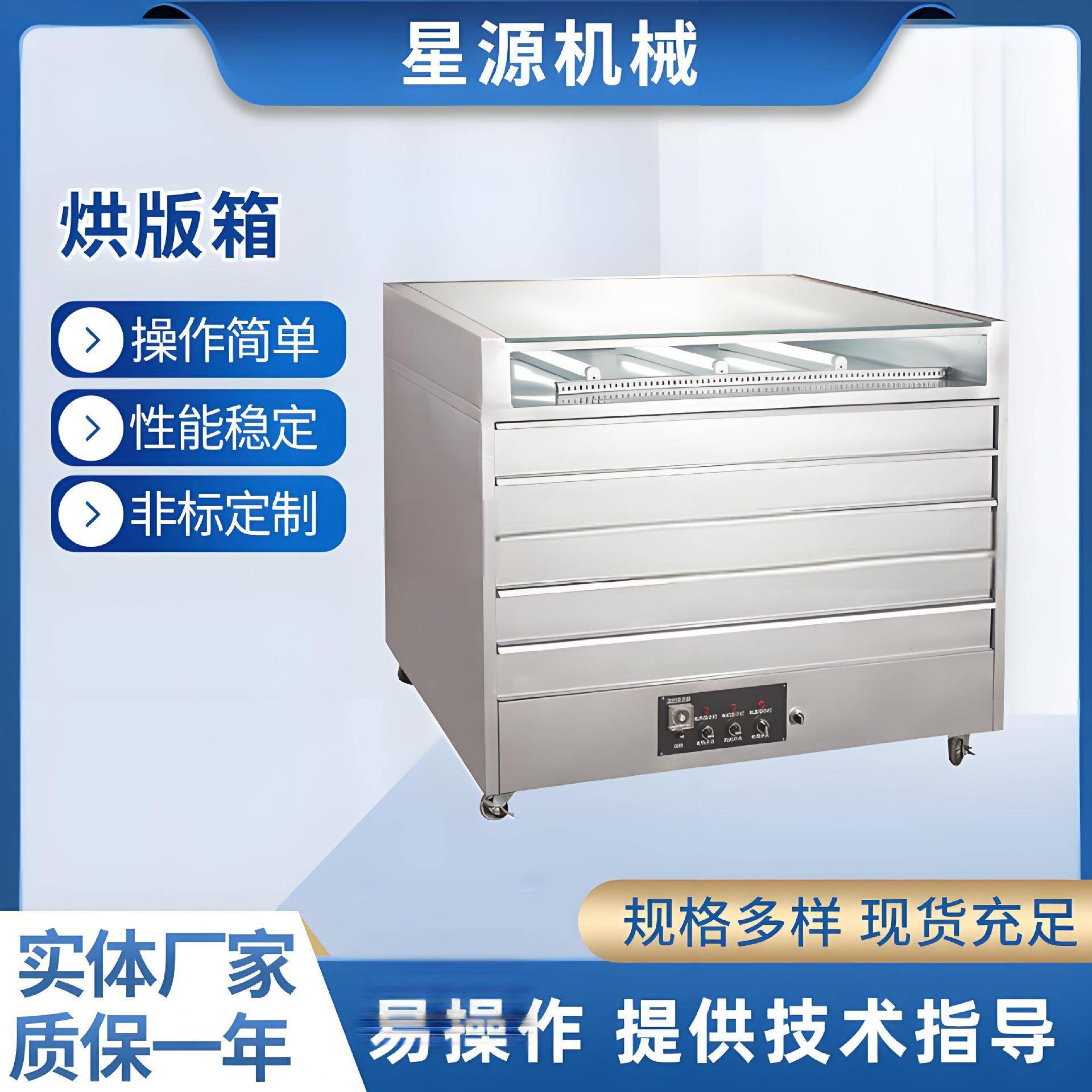 厂家供应多层抽屉式烘版箱卧式不锈钢烘干箱丝网印刷用烘版箱