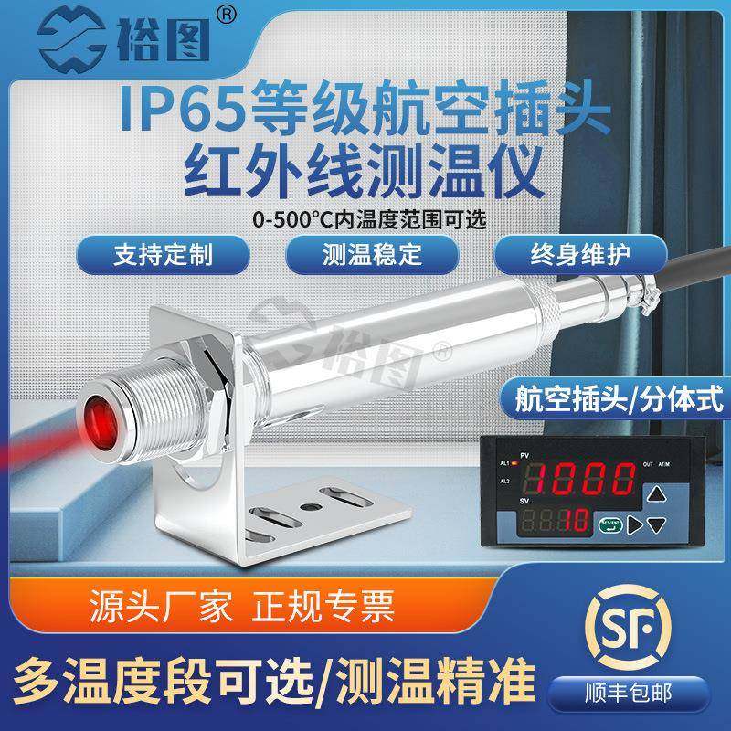 YT10AR在线式红外线测温仪温度传感器探头变送器工业高精度非接触