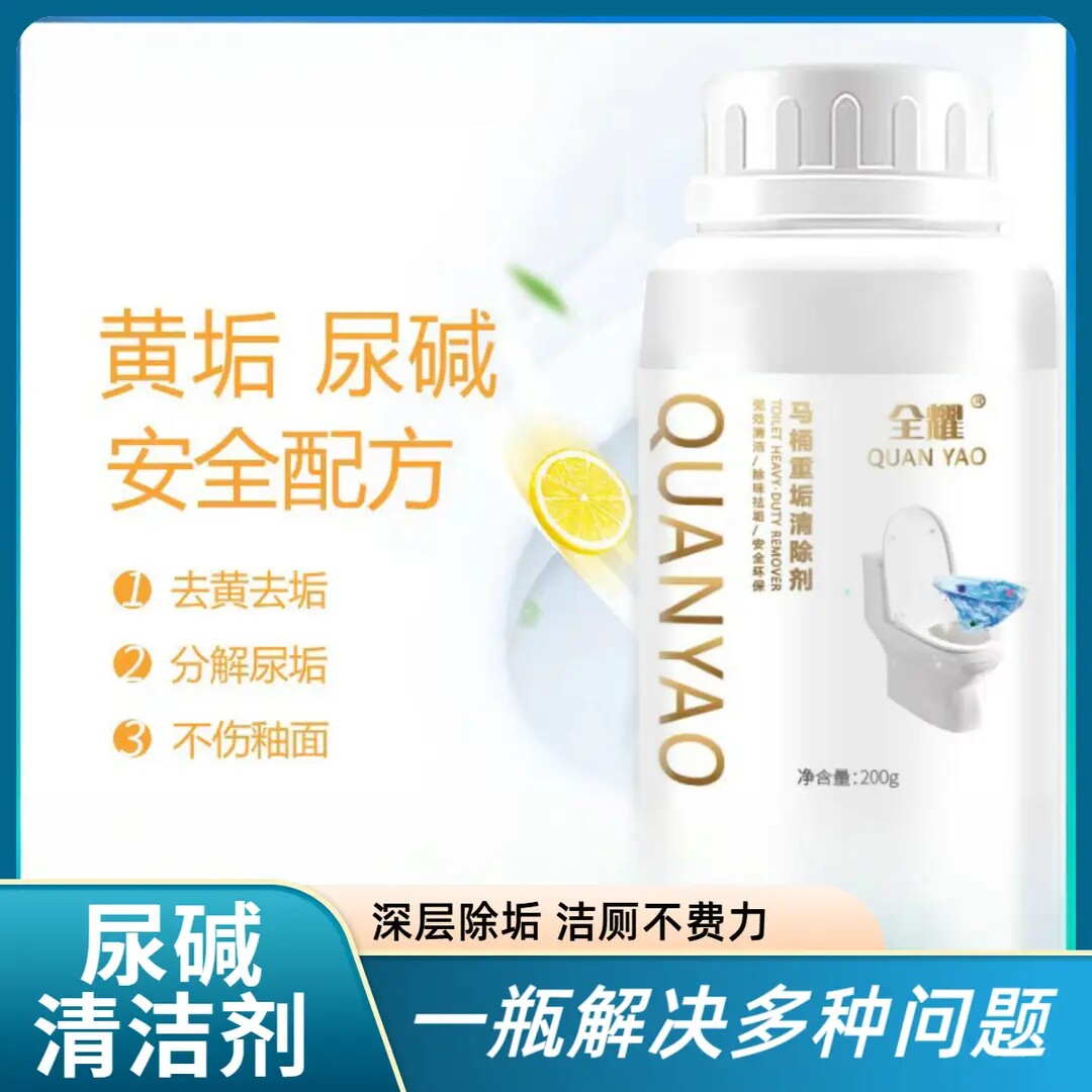 尿碱溶解剂马桶重垢去顽固污垢强力除尿黄垢清洁剂去异味除臭神器
