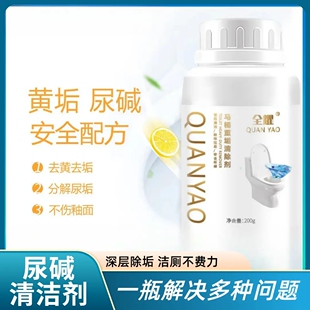 尿碱溶解剂马桶重垢去顽固污垢强力除尿黄垢清洁剂去异味除臭神器