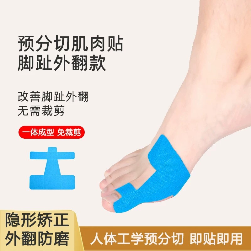 拇指外翻矫正器大脚趾外翻固定矫正纠正肌贴脚趾拇外翻绷带肌肉贴