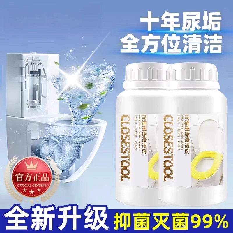 尿碱溶解剂马桶重垢去顽固污垢强力除尿黄垢清洁剂去异味除臭神器
