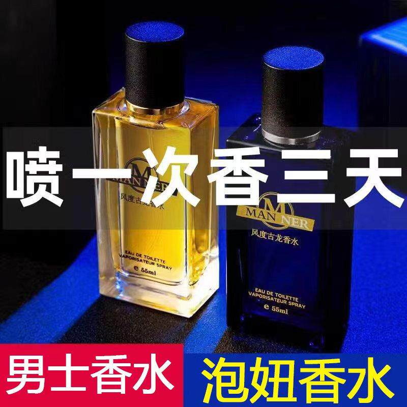 古龙香水男士持久留香72小时持香水
