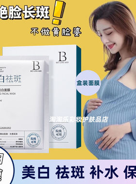 30片孕妇哺乳期怀孕专用面膜纯天然美白祛斑补水去黑头祛痘印抗皱