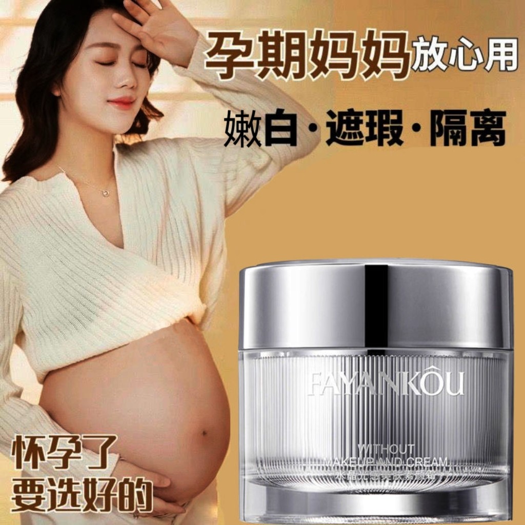 孕妇哺乳期怀孕专用素颜霜纯天然美白遮瑕隔离粉底液BB霜防水防汗